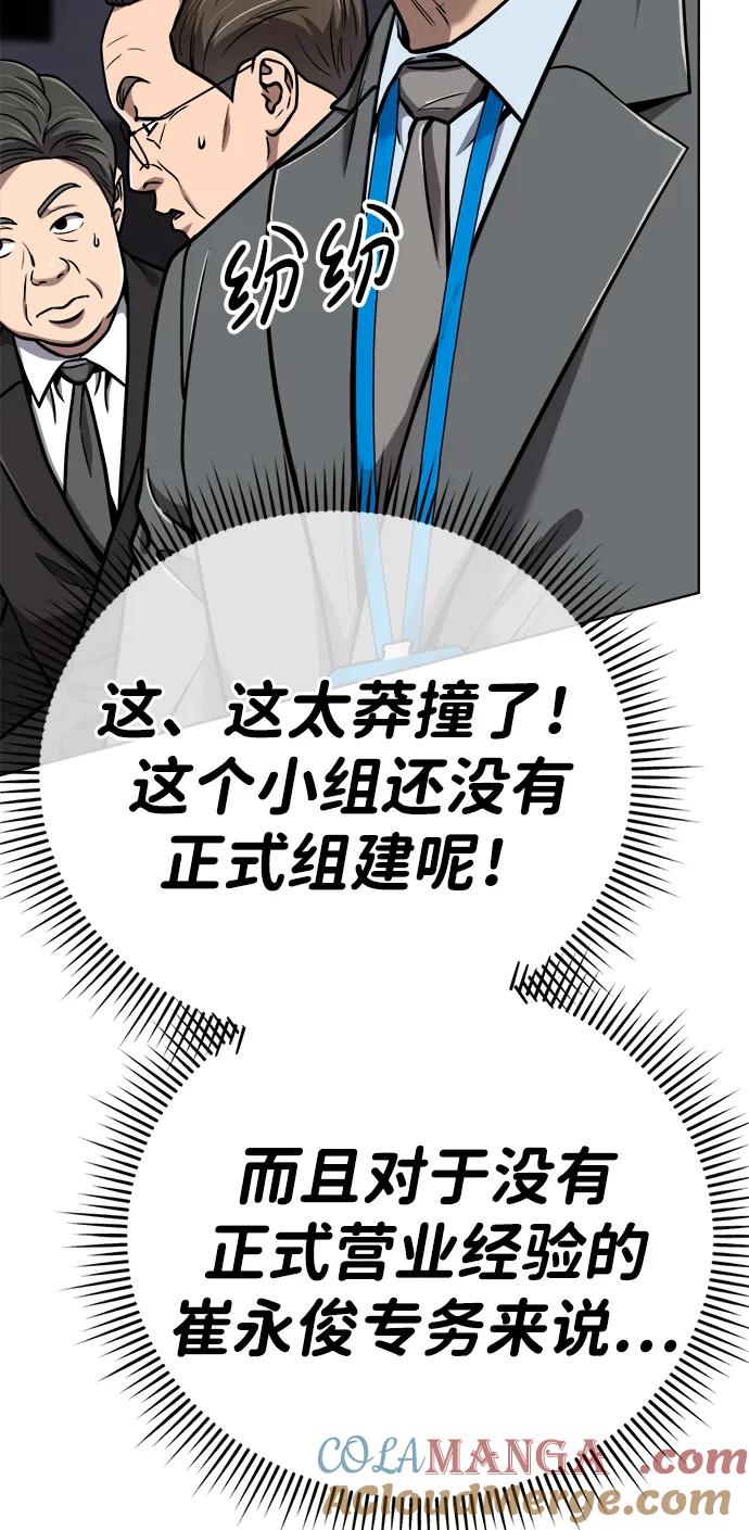 《新职员王小明》第28话 第73页