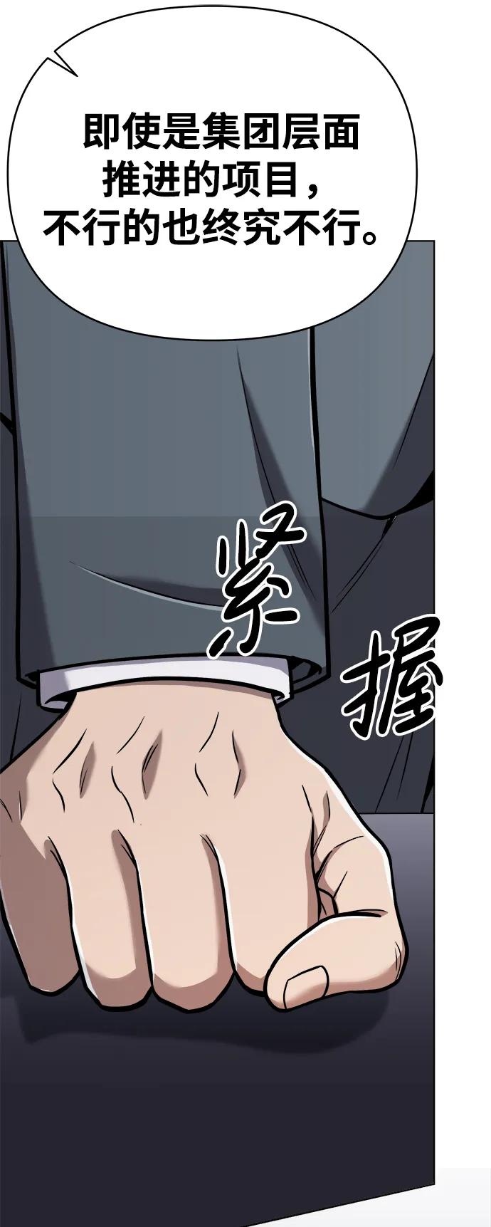 《新职员王小明》第28话 第68页
