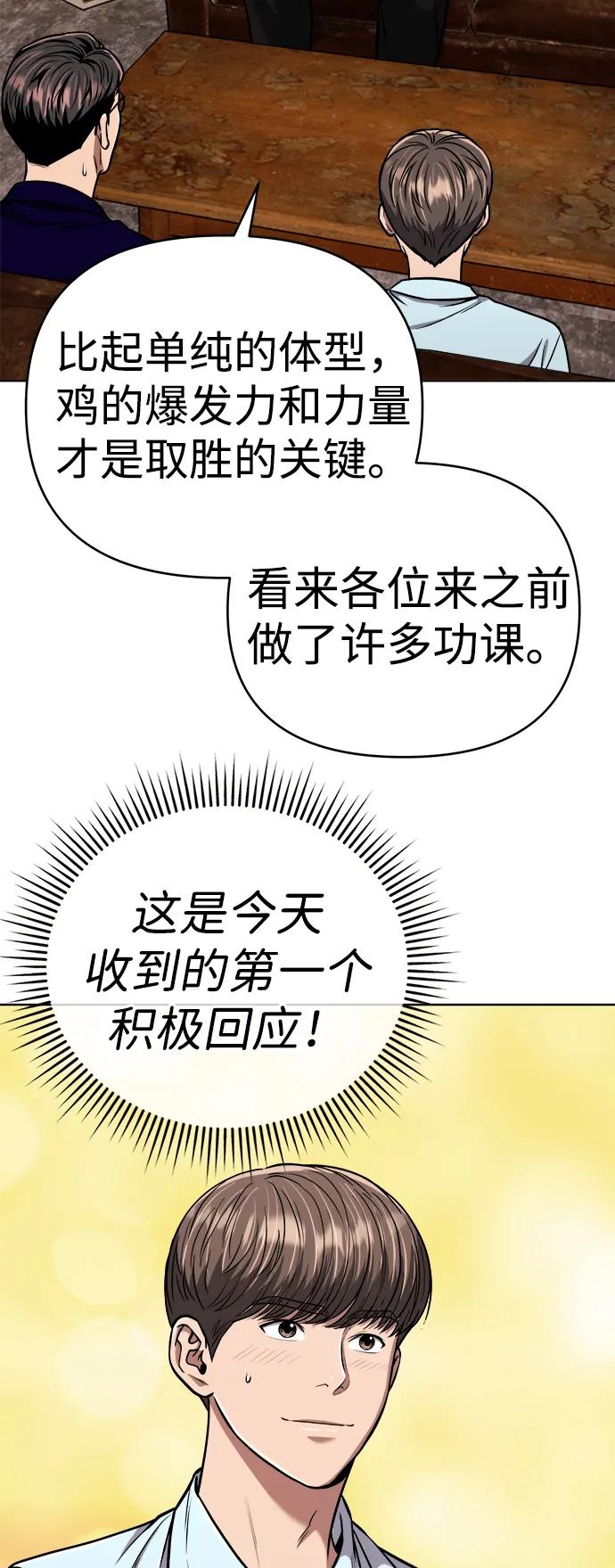 《新职员王小明》第28话 第103页
