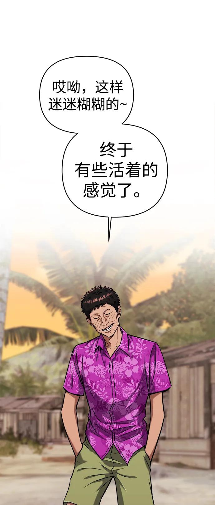 《新职员王小明》第28话 第108页