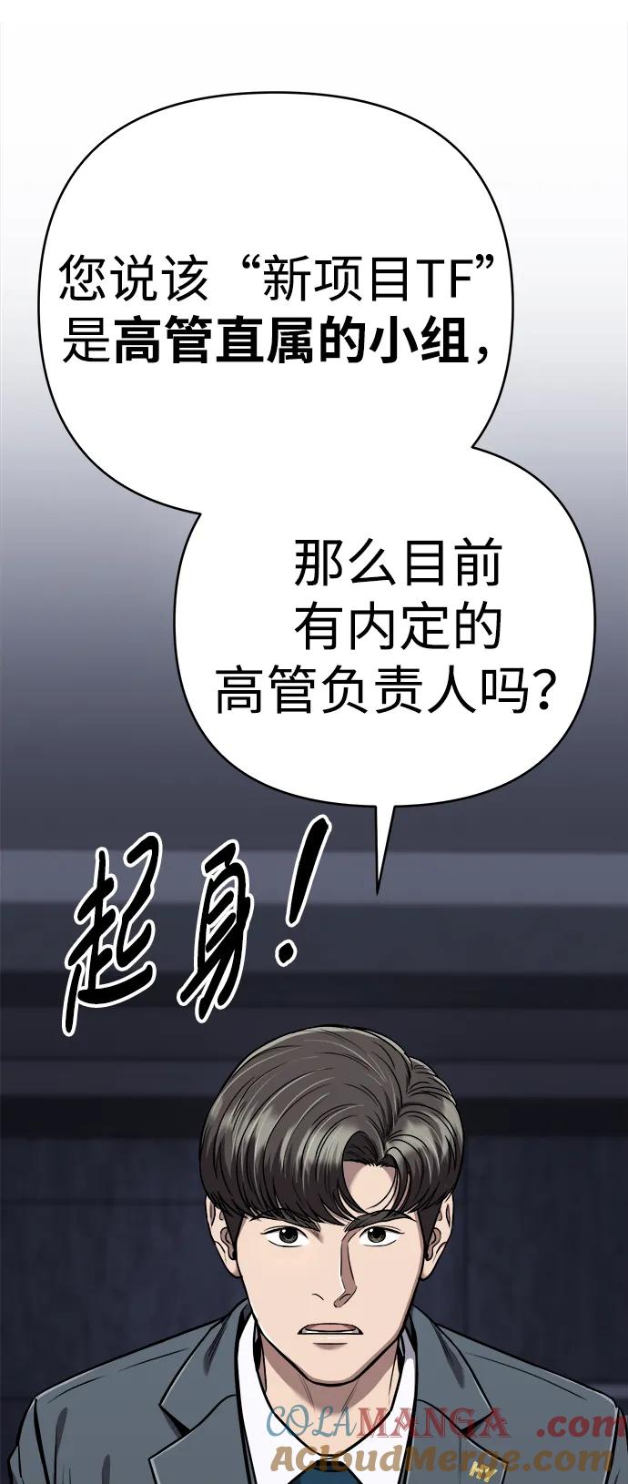 《新职员王小明》第28话 第53页