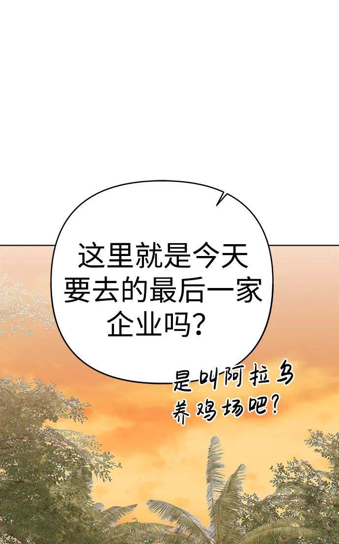 《新职员王小明》第28话 第90页