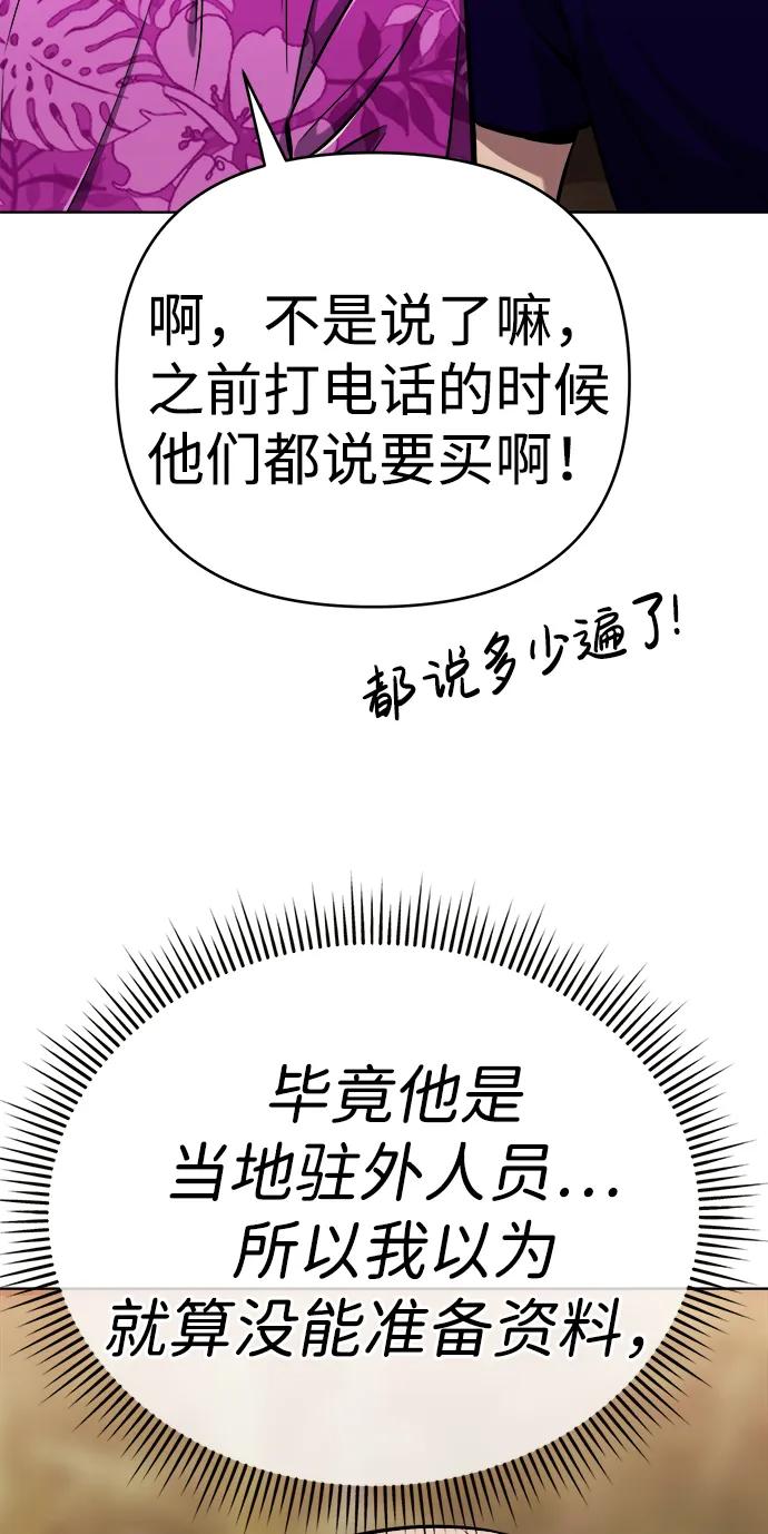 《新职员王小明》第28话 第87页