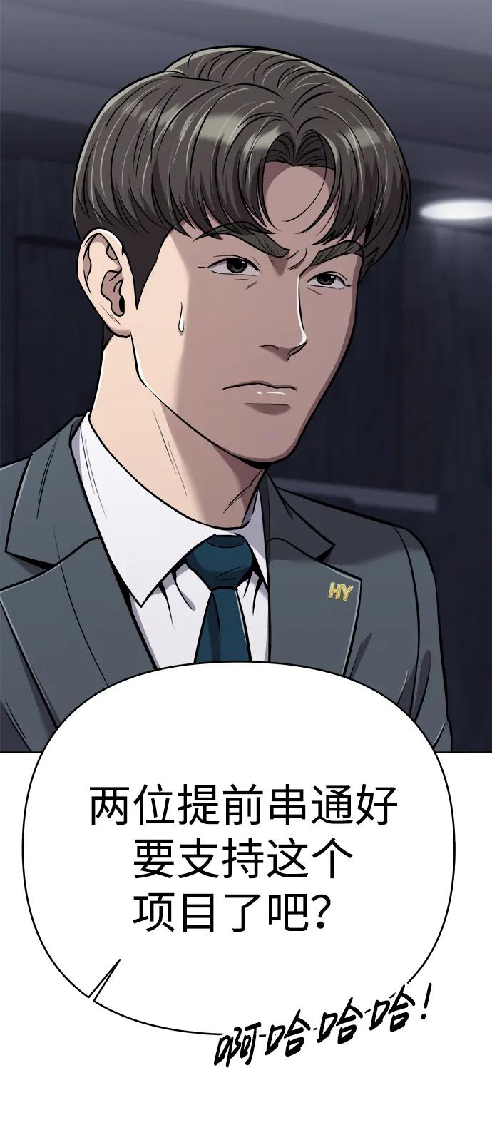 《新职员王小明》第28话 第67页