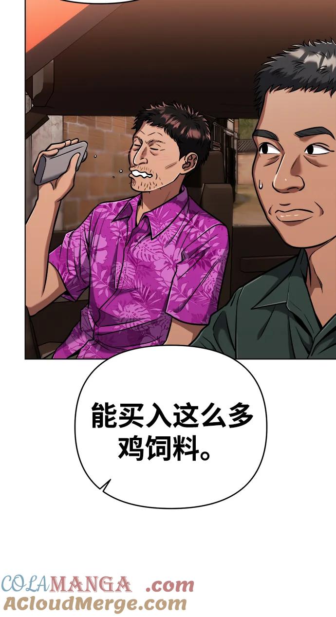 《新职员王小明》第28话 第85页