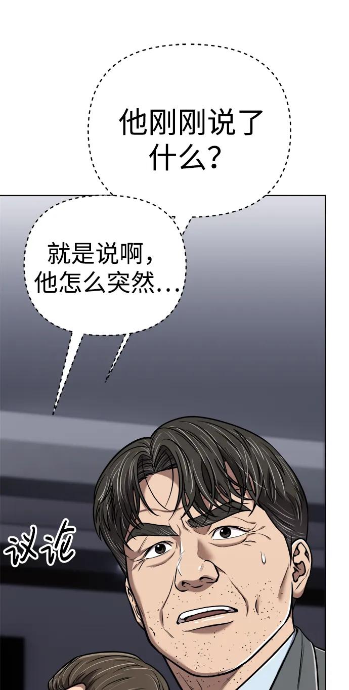 《新职员王小明》第28话 第72页