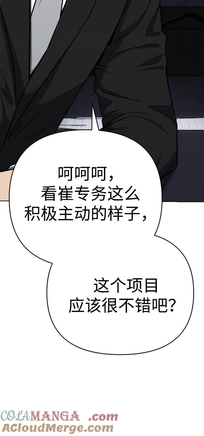 《新职员王小明》第28话 第61页