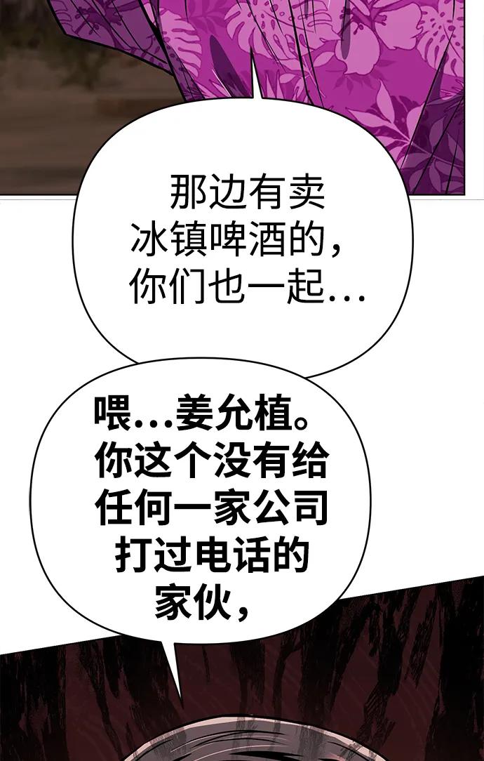 《新职员王小明》第28话 第112页