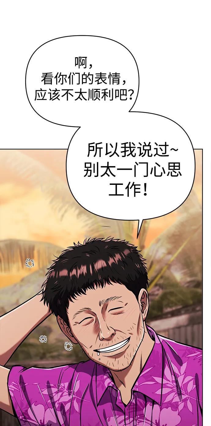 《新职员王小明》第28话 第111页