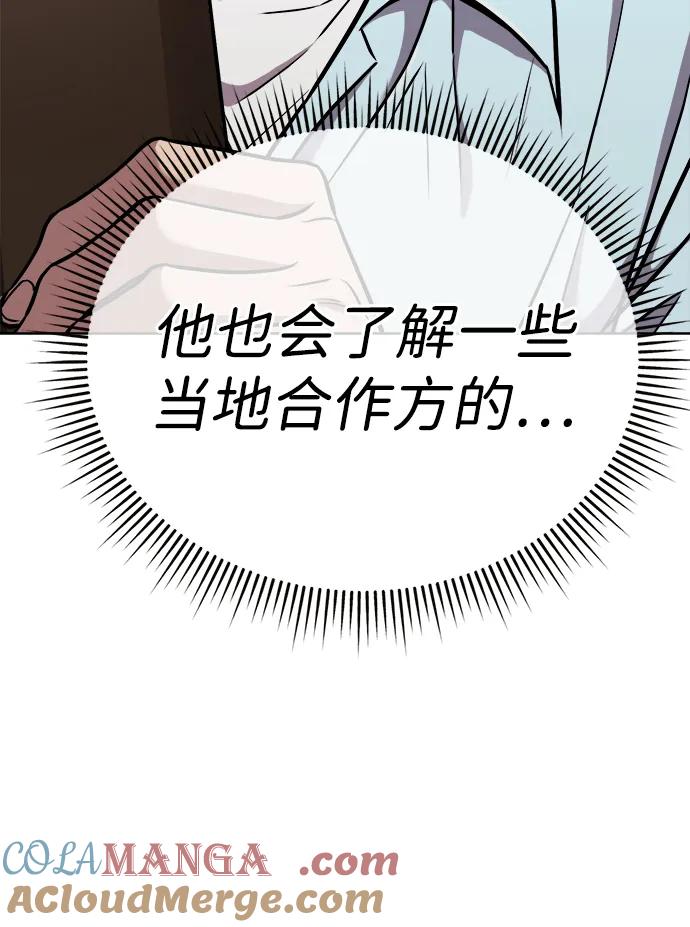 《新职员王小明》第28话 第89页