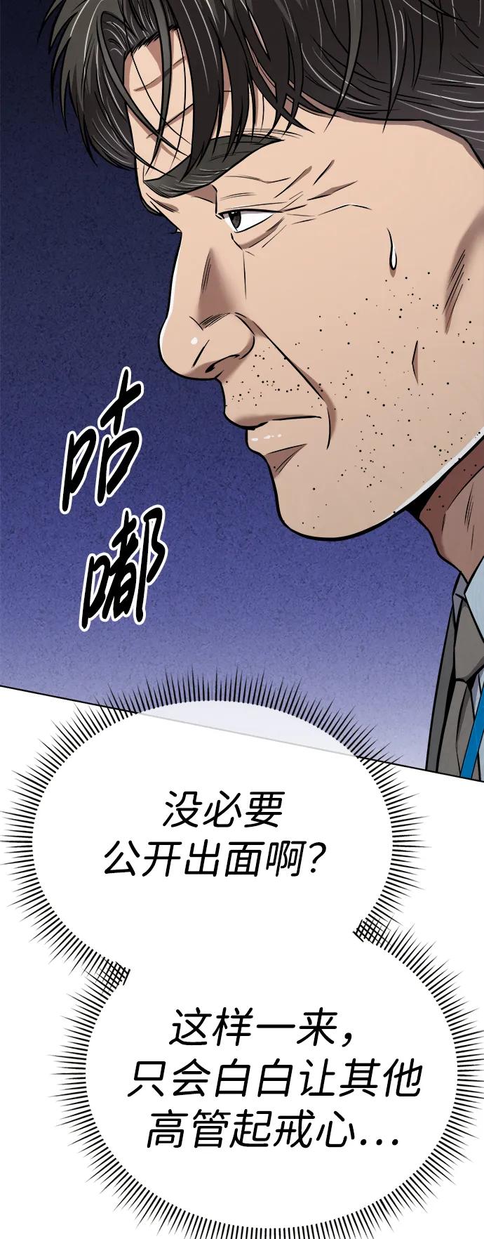 《新职员王小明》第28话 第59页