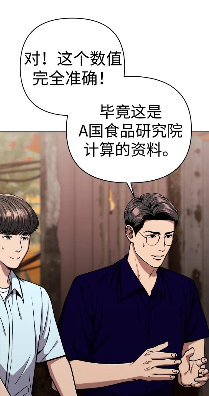 《新职员王小明》第28话 第100页