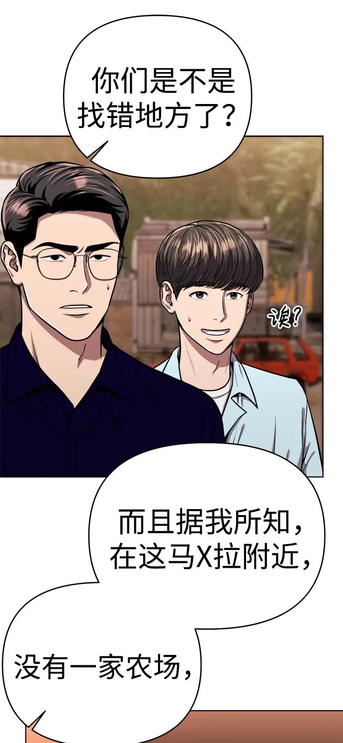 《新职员王小明》第28话 第84页