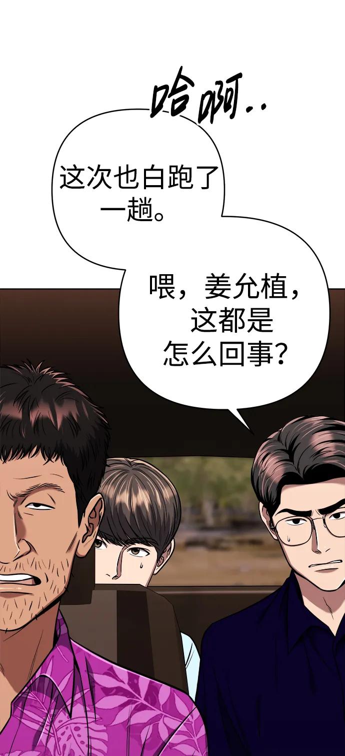《新职员王小明》第28话 第86页