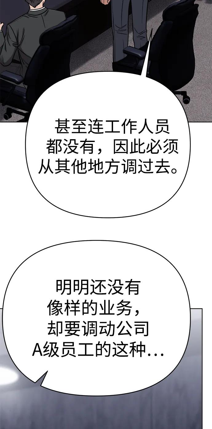《新职员王小明》第28话 第63页