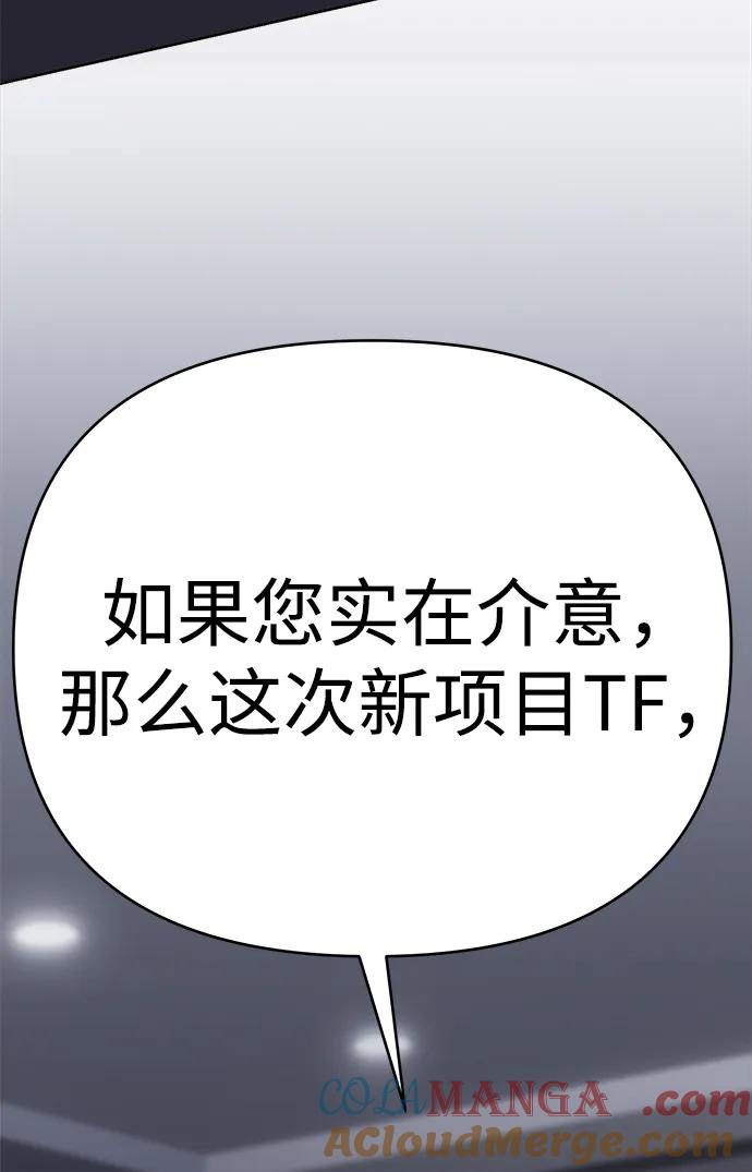 《新职员王小明》第28话 第69页