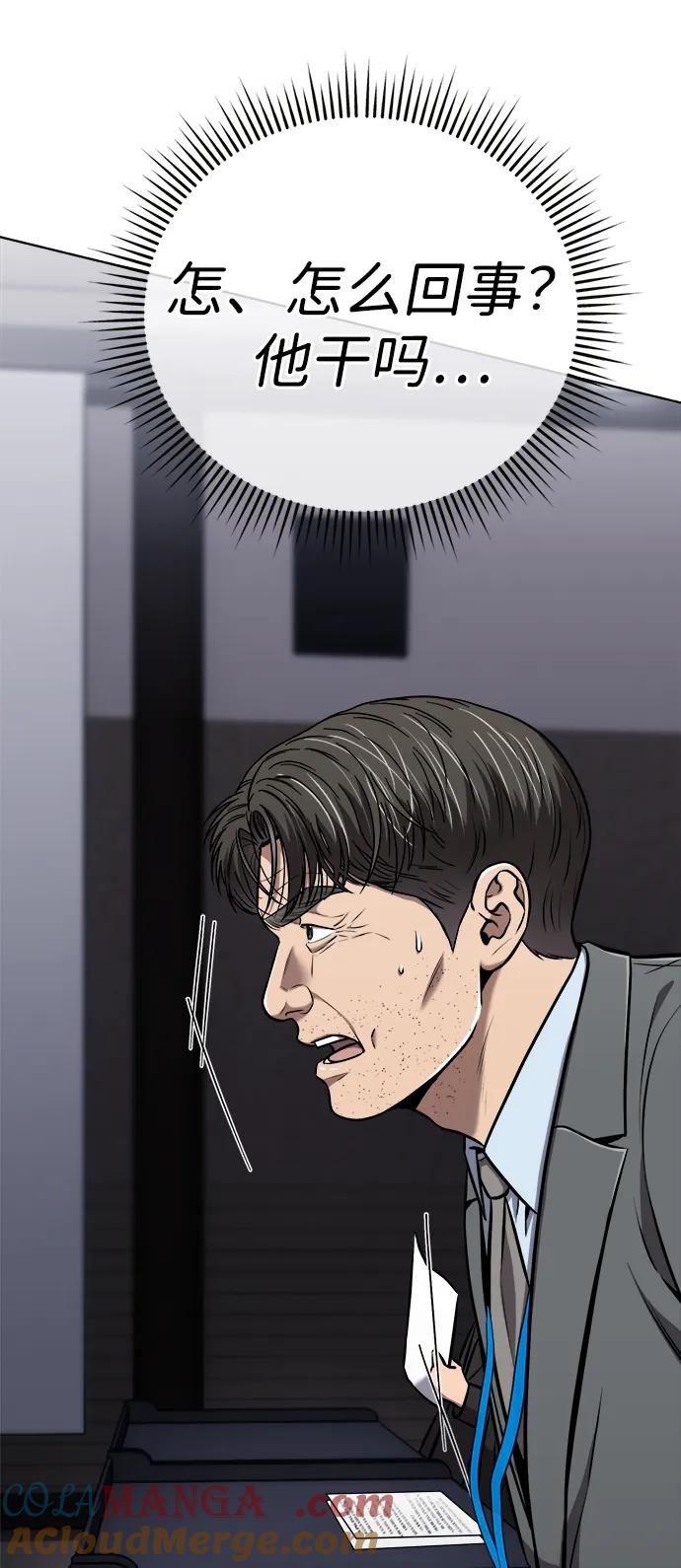 《新职员王小明》第28话 第57页