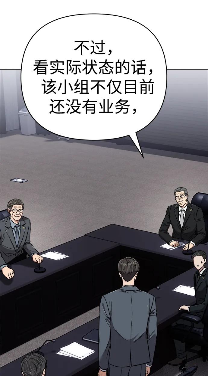 《新职员王小明》第28话 第62页