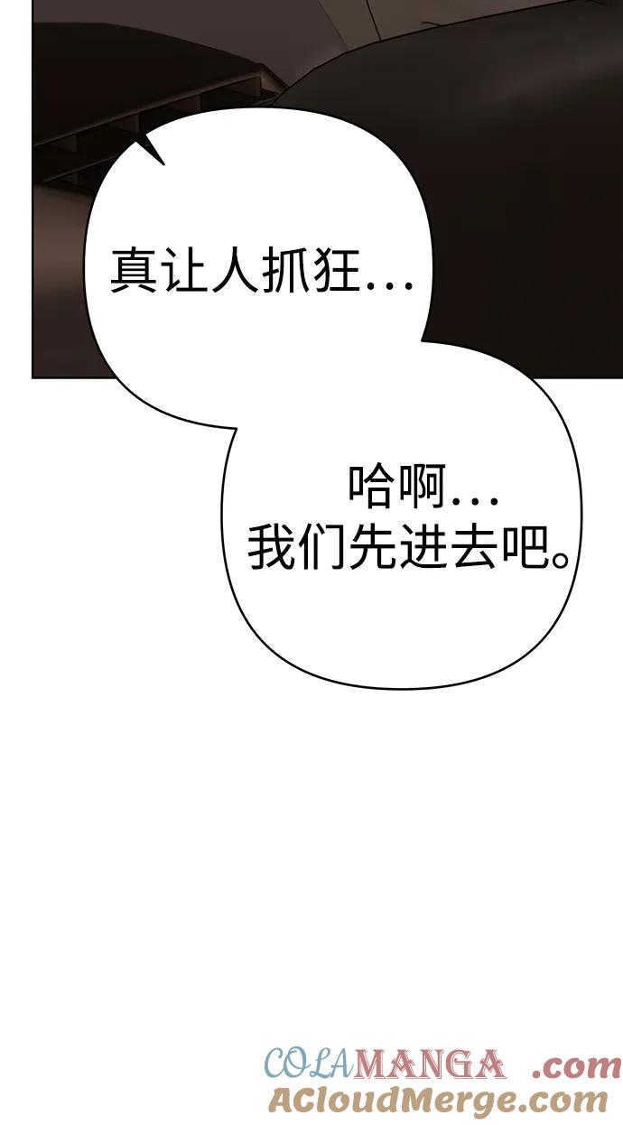 《新职员王小明》第28话 第97页
