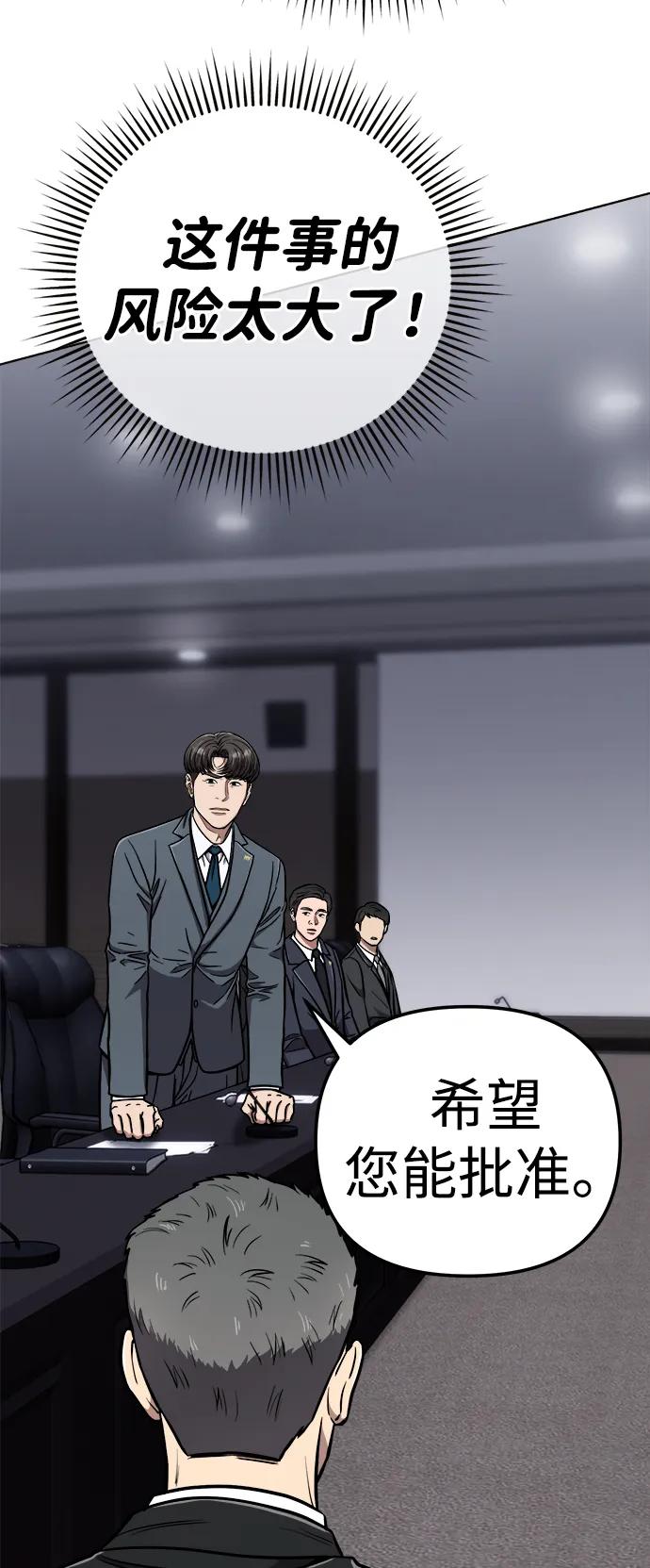 《新职员王小明》第28话 第74页