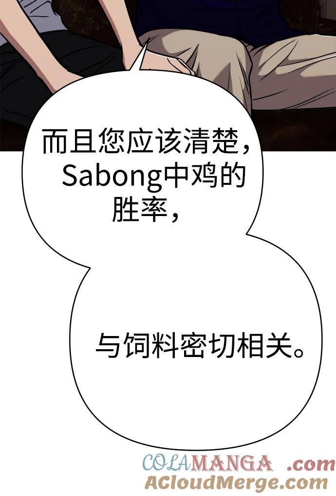《新职员王小明》第28话 第101页