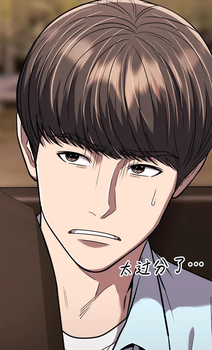 《新职员王小明》第28话 第88页