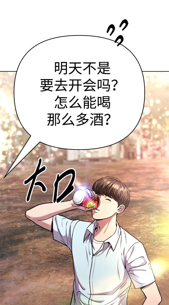 《新职员王小明》第29话 第72页