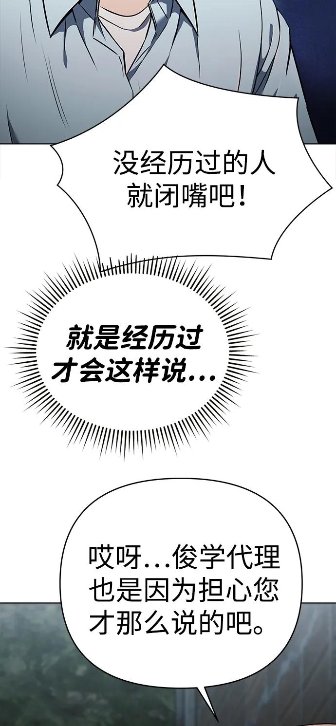 《新职员王小明》第29话 第82页