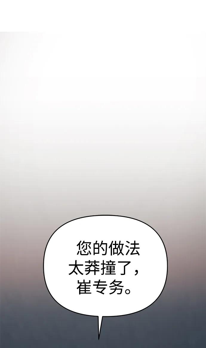 《新职员王小明》第29话 第2页