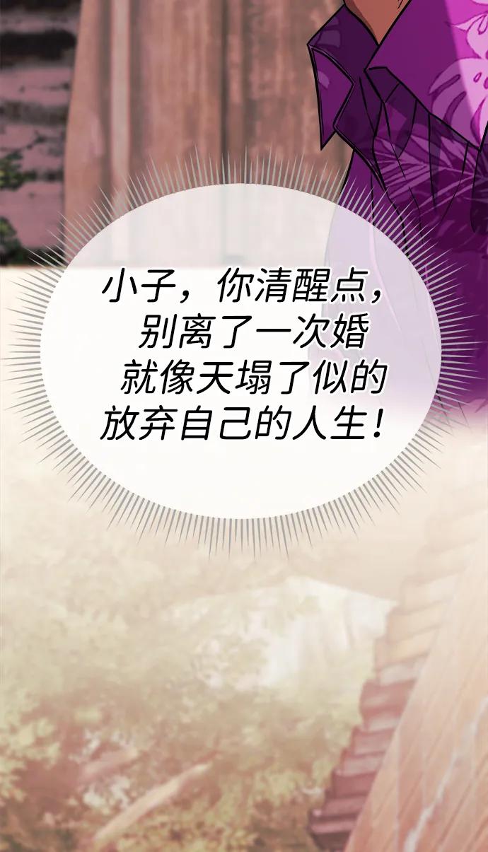 《新职员王小明》第29话 第58页