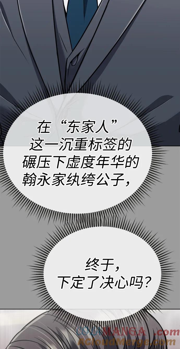 《新职员王小明》第29话 第25页