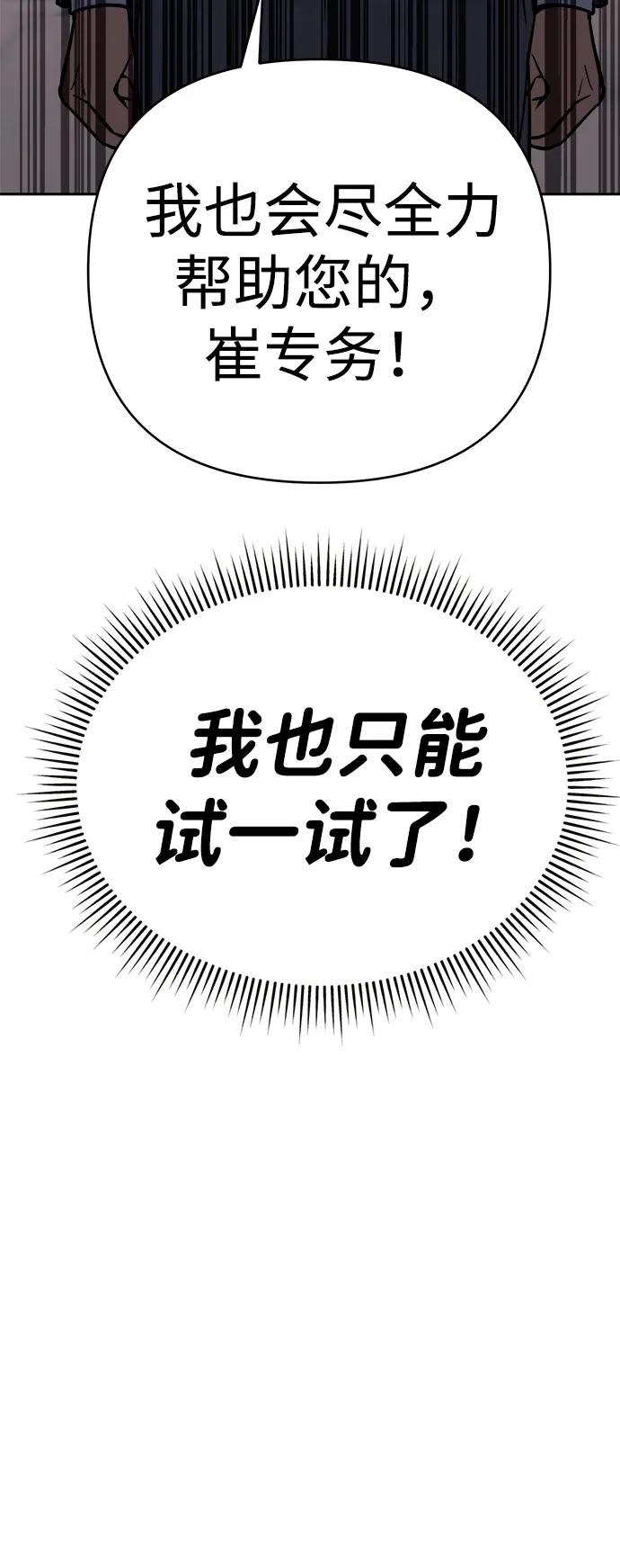 《新职员王小明》第29话 第31页