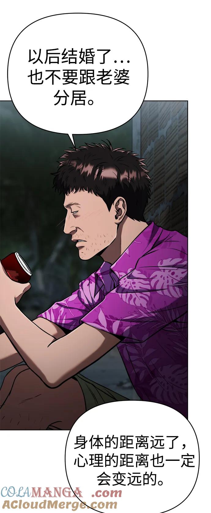 《新职员王小明》第29话 第89页