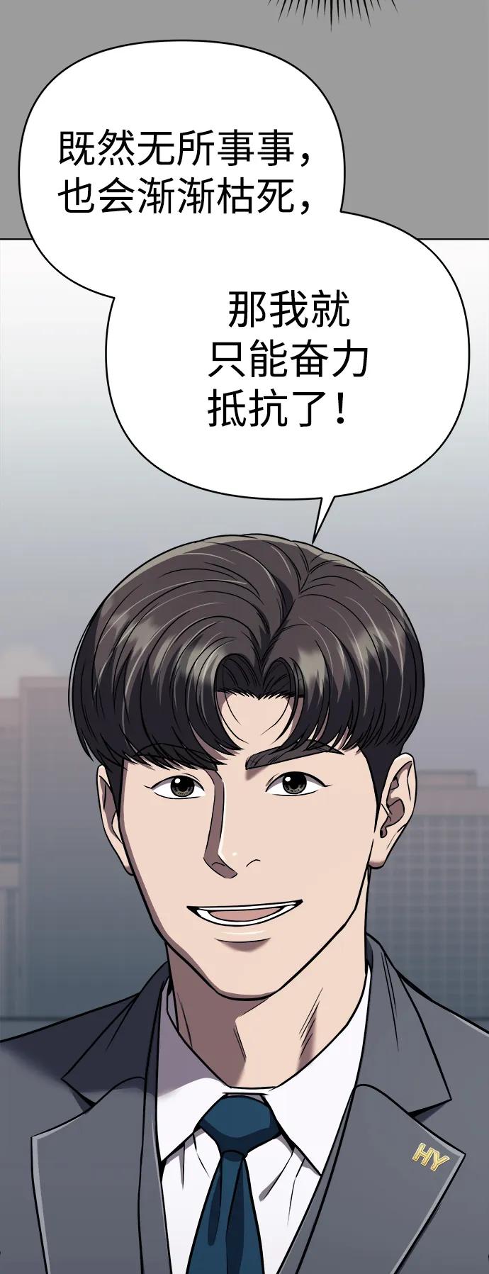 《新职员王小明》第29话 第24页