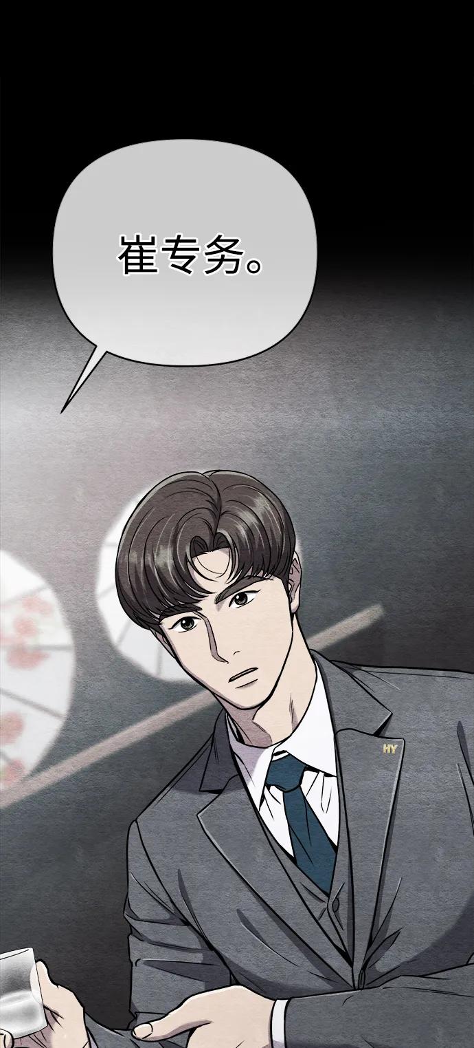 《新职员王小明》第29话 第12页