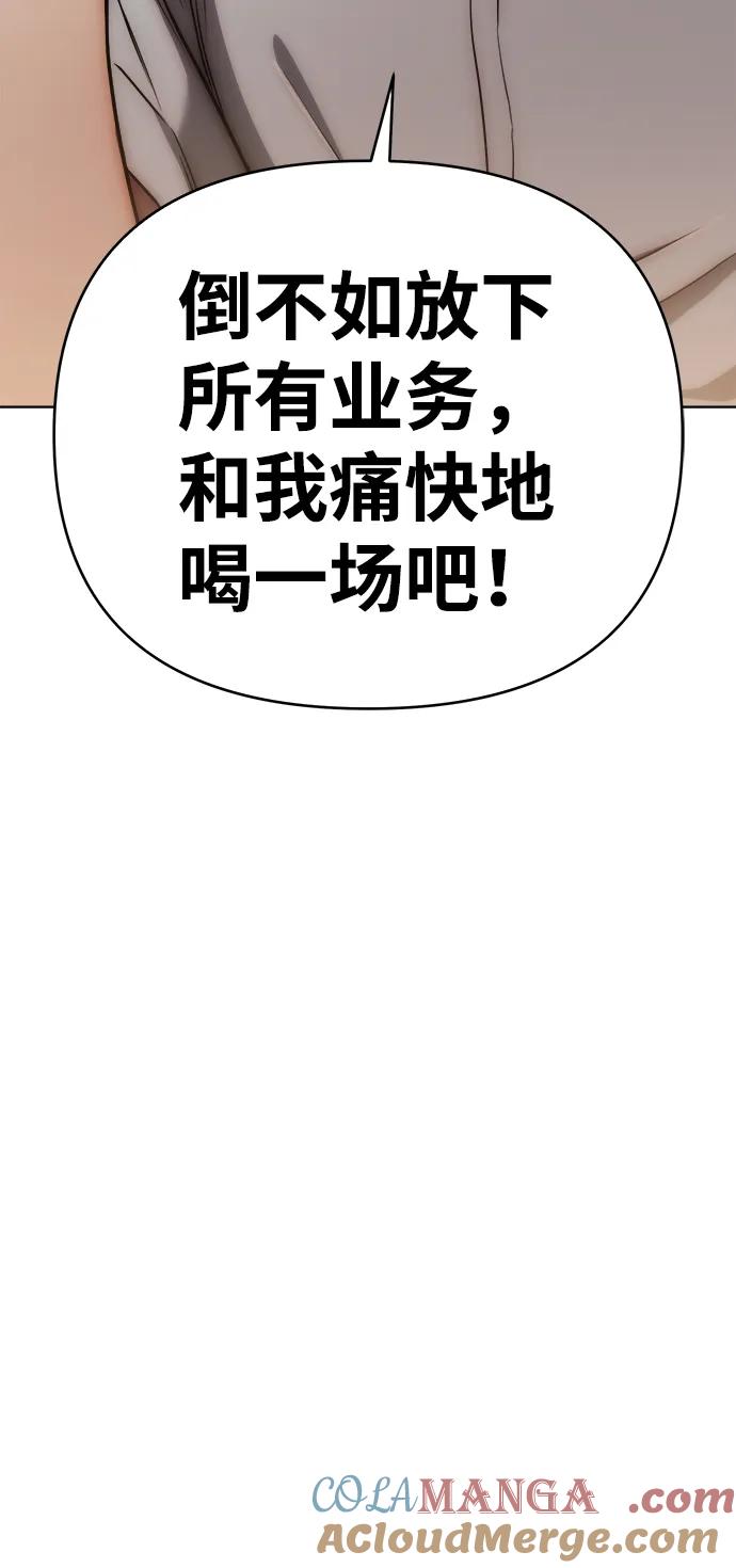 《新职员王小明》第29话 第77页