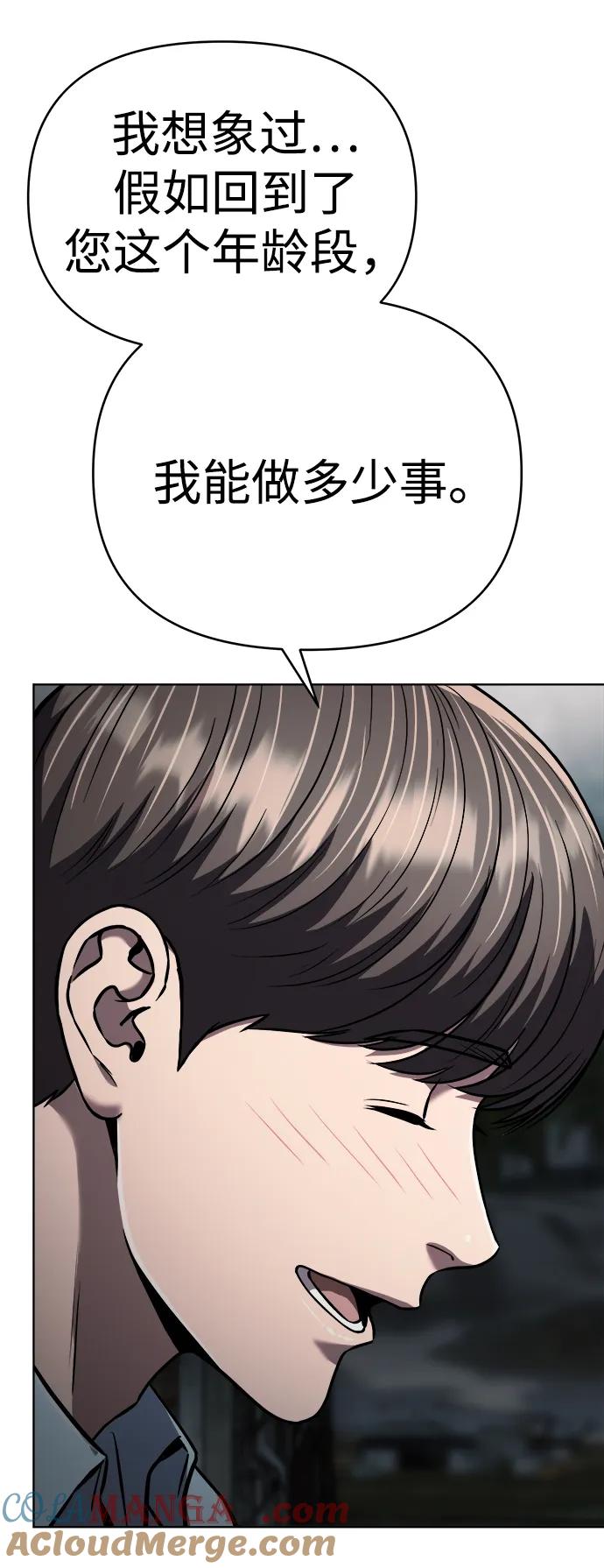《新职员王小明》第29话 第93页