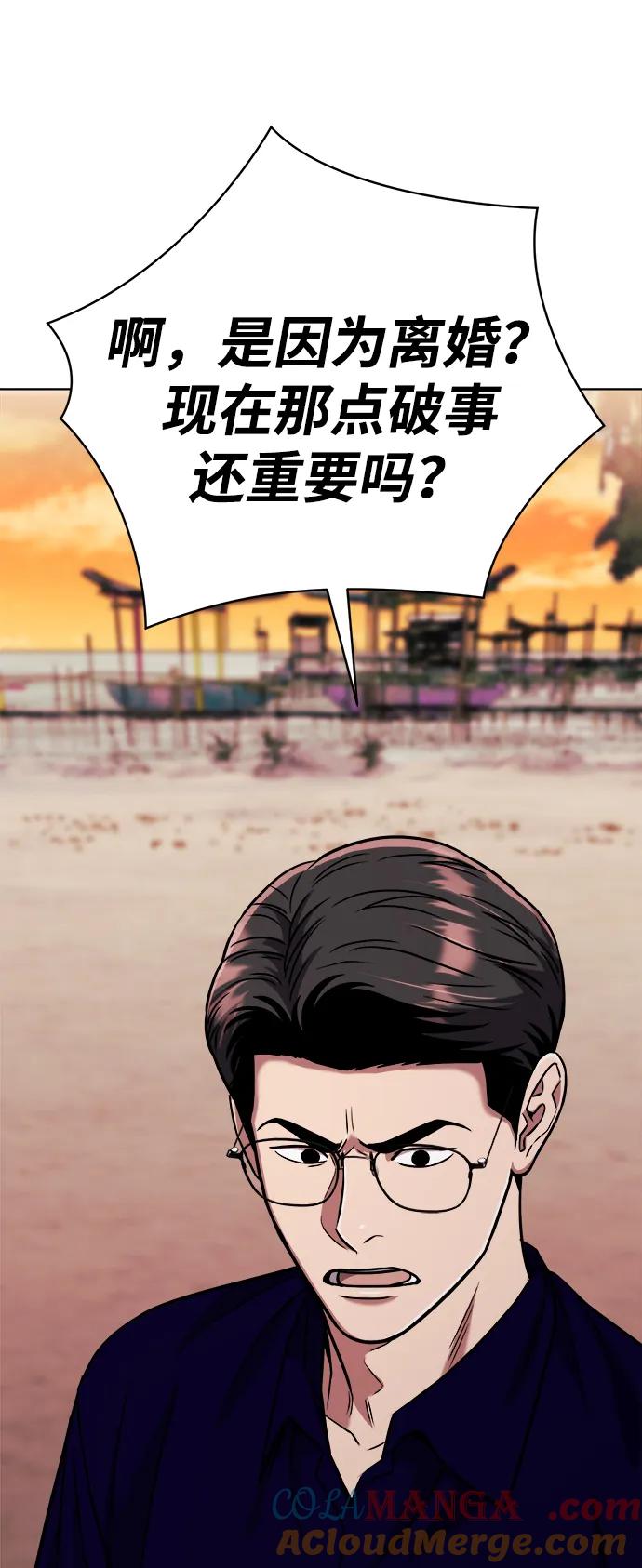 《新职员王小明》第29话 第45页