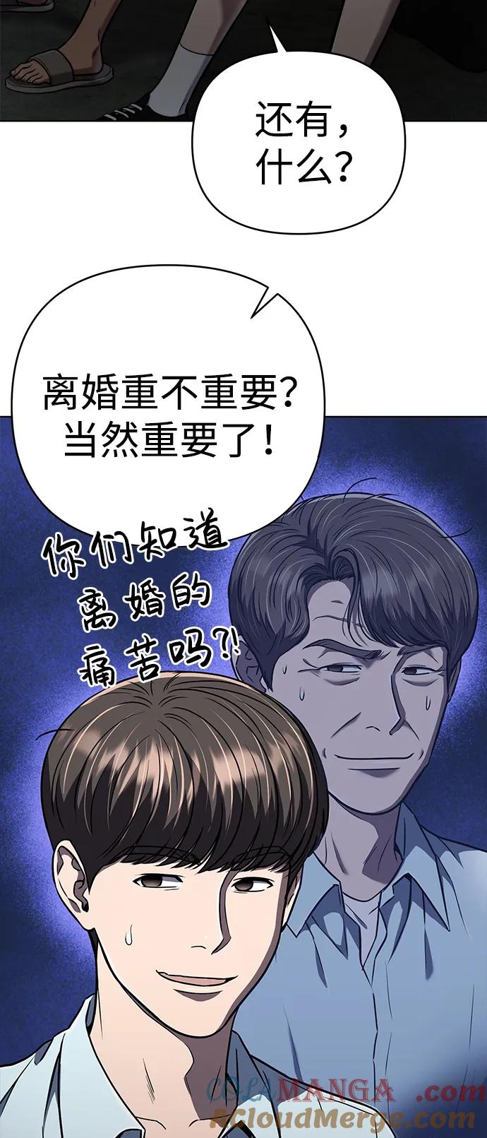 《新职员王小明》第29话 第81页