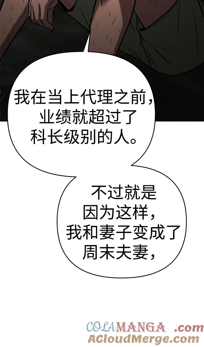 《新职员王小明》第29话 第85页