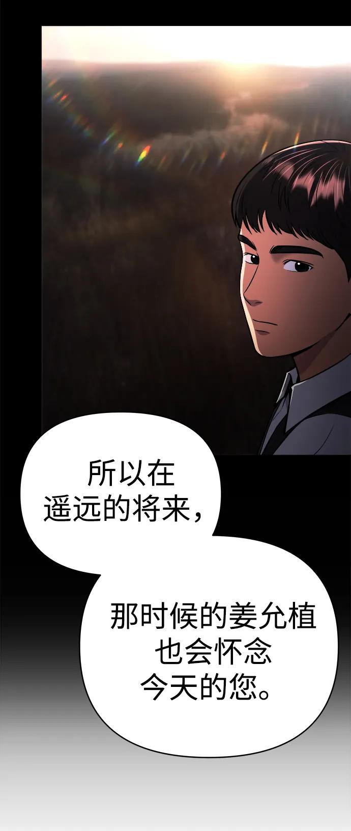 《新职员王小明》第29话 第98页