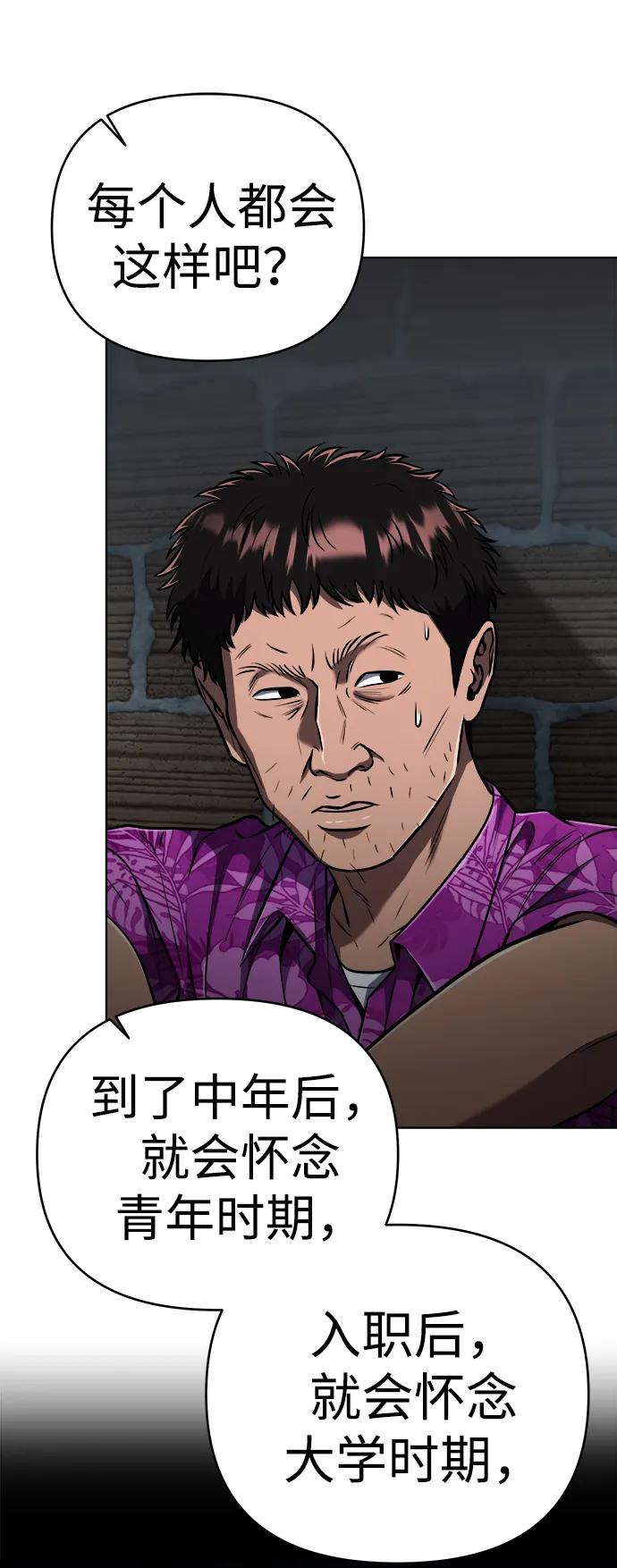 《新职员王小明》第29话 第96页