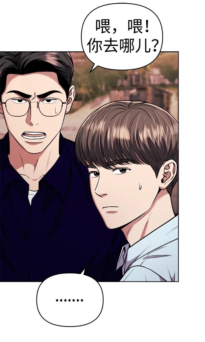 《新职员王小明》第29话 第50页