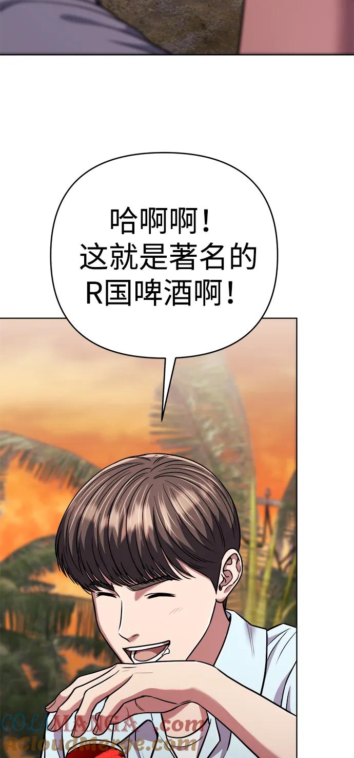 《新职员王小明》第29话 第69页