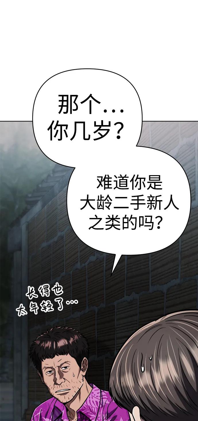 《新职员王小明》第29话 第94页