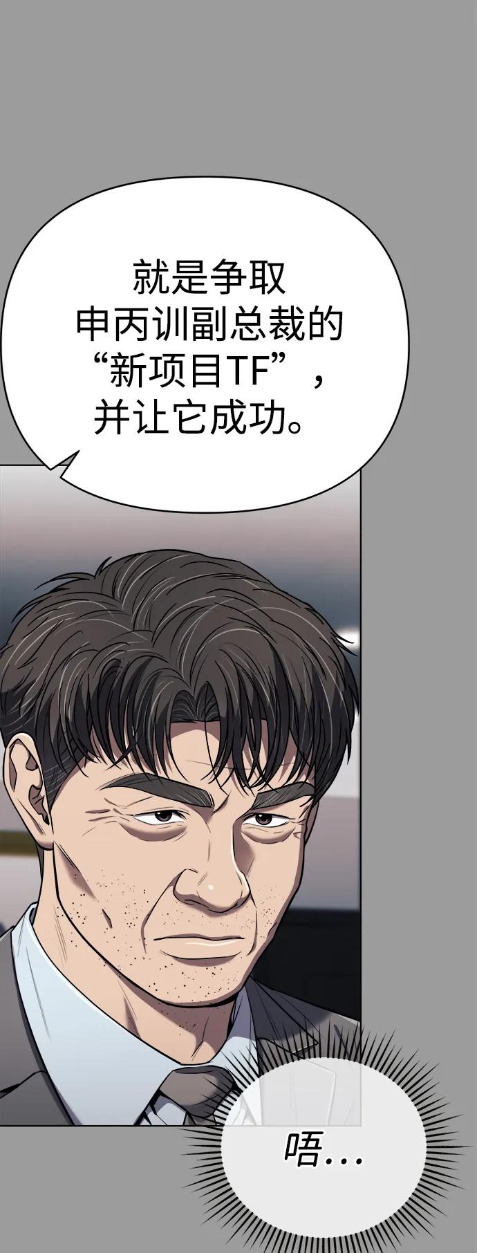 《新职员王小明》第29话 第23页