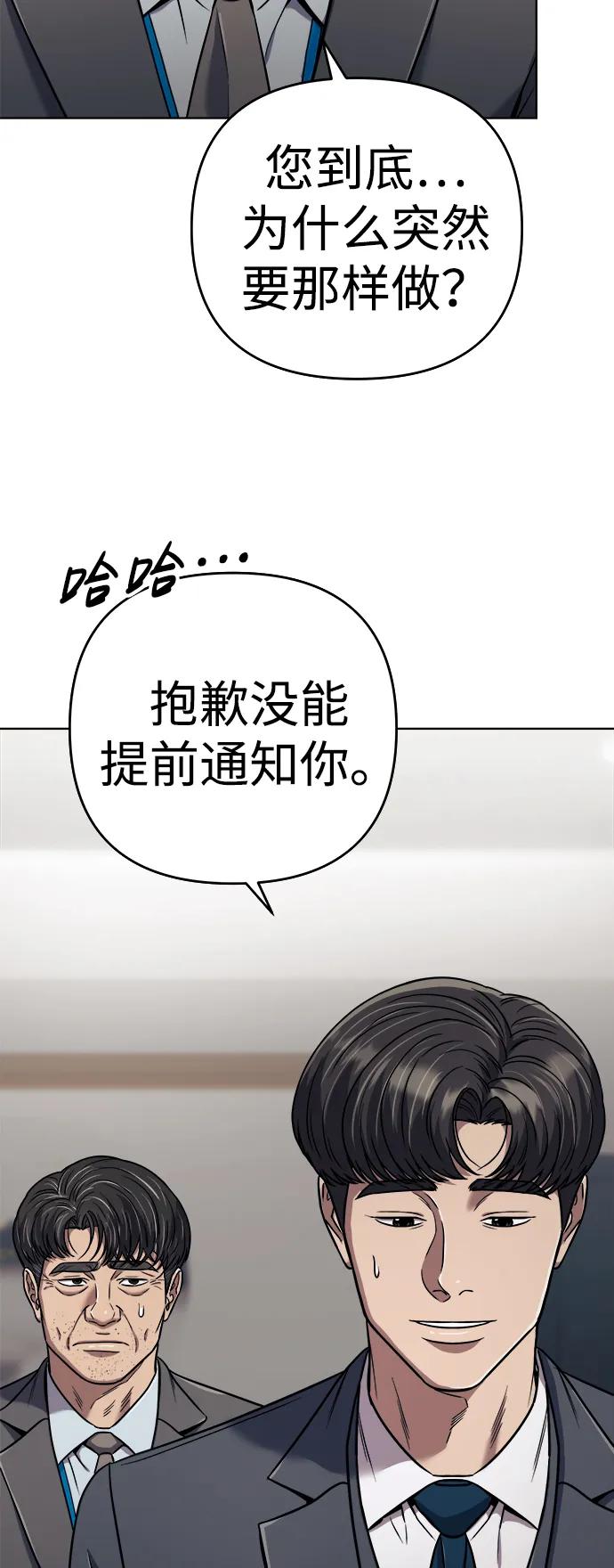 《新职员王小明》第29话 第6页