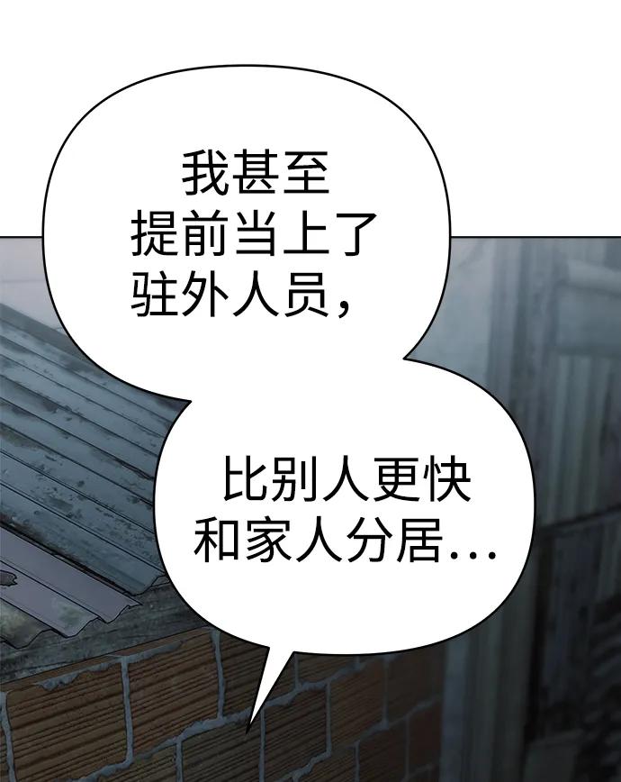 《新职员王小明》第29话 第86页