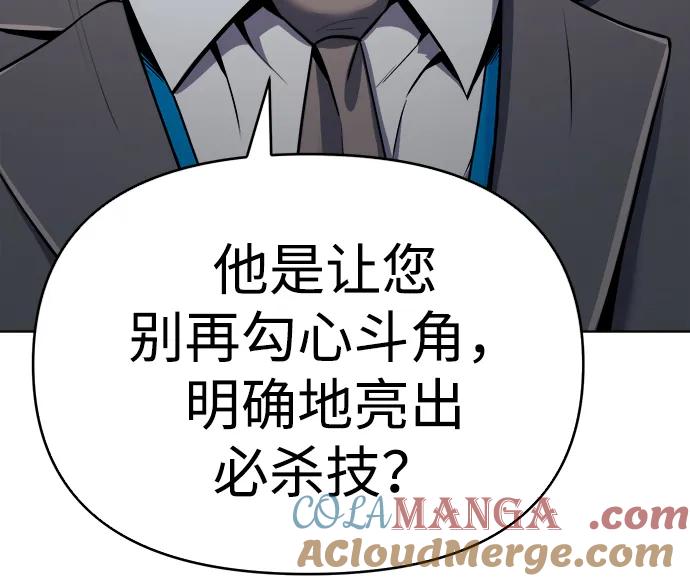 《新职员王小明》第29话 第21页