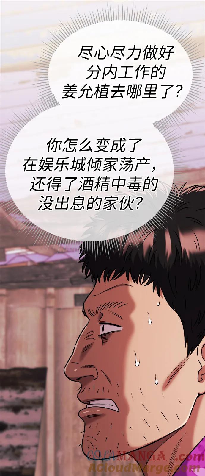《新职员王小明》第29话 第57页